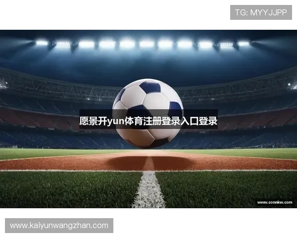 开云KY在线登录入口常见问题解答与登录失败解决方案，帮助玩家快速解决登录难题