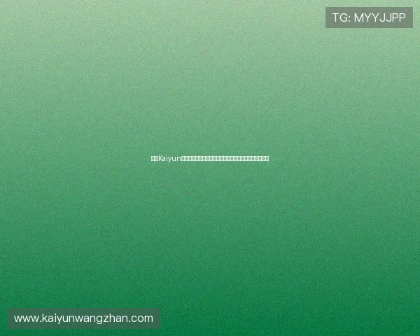 开云Kaiyun如何提升世界杯现场观赛体验，打造沉浸式体育盛事报道